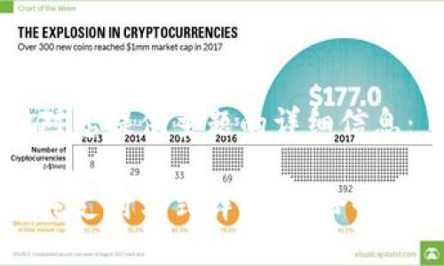 以下是针对您提供主题的详细信息： 

区块链委托支付方式详解：革命性的金融创新
