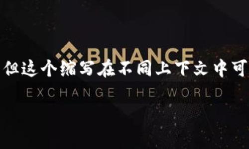 区块链领域中，“KOT”通常指的是“知识产权代币”（Knowledge Ownership Token），但这个缩写在不同上下文中可能会有不同的含义。为了更深入地理解KOT的概念，我们可以详细探讨以下几个方面：

### 区块链技术中的KOT：知识产权代币详解
