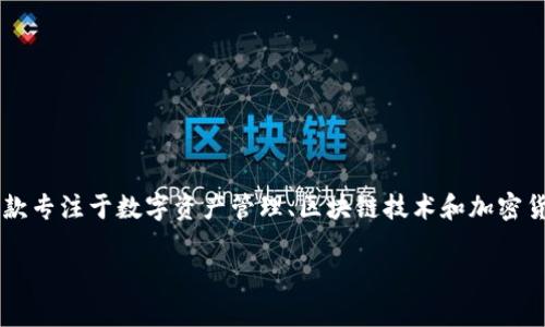 关于“小狐钱包”的版本信息可能会随着时间的推移而变化。小狐钱包（XiaoHu Wallet）是一款专注于数字资产管理、区块链技术和加密货币交易的钱包应用。为了获取最新的版本信息，您可以访问其官方官方网站或应用商店查看。

如果您对小狐钱包有其他具体问题或想了解更多信息，请告诉我，我将尽力提供帮助！