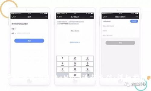 中国用户如何使用MetaMask进行充值：详细指南与技巧
