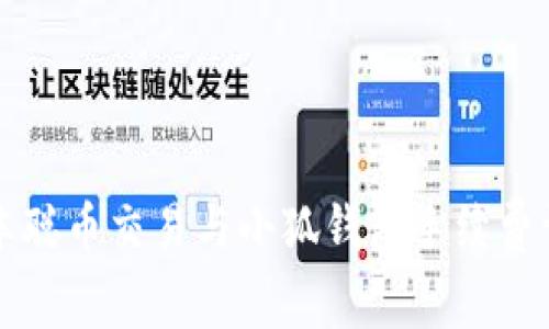 中本聪币交易与小狐钱包手续费详解