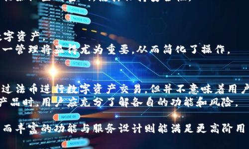 maobi小狐钱包在线升级版/maobi

小狐钱包, 在线钱包, 数字货币, 钱包升级/guanjianci

什么是小狐钱包在线升级版
小狐钱包是一种数字货币钱包，用户可以借此存储、管理和交易各种数字资产。随着技术的更新迭代，小狐钱包推出了在线升级版，为用户提供更加便利、高效的使用体验。在线升级版本使得用户无需重新下载或手动更新，而是可以直接在网页或应用上完成升级，保证用户能够获得最新的安全性、功能和性能。

小狐钱包在线升级版的特点
聊天的主要特点包括：
ul
listrong用户友好的界面：/strong在线升级版提供了更为的用户界面，使得用户在进行各类操作时更加方便。/li
listrong自动更新：/strong系统会在后台自动进行更新，用户无须再手动下载安装包，确保及时使用到最新功能。/li
listrong安全性提升：/strong在线版本在技术架构上进行了强化，增加了多重验证和加密保护用户的资产安全。/li
listrong支持多种数字资产：/strong用户可以在一个钱包内管理多种数字货币，一站式解决用户的需求。/li
/ul

如何使用小狐钱包在线升级版
使用小狐钱包在线升级版的步骤非常简单：首先，用户需要在官方网站注册账户并完成身份认证。接着，通过提供的链接直接进入在线钱包界面。用户在界面上可以查看到账户余额、交易历史记录，还可以进行充值、提现等操作。
在进行操作时，用户可以使用手机APP或电脑访问在线钱包。同时，系统支持多种语言，用户可以根据自己的需求设置语言选项。
通过这种方式，用户可以互联网上随时随地进行数字货币的管理与交易，极大地方便了数字货币爱好者的日常使用。

小狐钱包在线升级版的优势
小狐钱包在线升级版相比于传统数字钱包，有如下优势：
ul
listrong便捷性：/strong用户只需连接互联网即可访问，不再受限于特定的设备或操作系统。/li
listrong实时性：/strong所有功能的更新及调整均可实时在线完成。/li
listrong节约资源：/strong避免了重复下载和安装，占用系统空间减少。/li
listrong完善的客户服务：/strong在线钱包通常配备完善的客服系统，用户可随时进行咨询和请求技术支持。/li
/ul

可能面临的风险及其应对措施
尽管小狐钱包在线升级版在许多方面都优于传统钱包，但用户在使用过程中过于依赖网络和技术也可能面临一定的风险。
ul
listrong网络攻击：/strong像所有在线服务一样，小狐钱包也可能面临网络安全威胁，用户的资产可能受到黑客攻击。因此，用户需设置复杂密码，开通双重验证能防止未授权访问。/li
listrong技术故障：/strong技术问题可能导致交易延迟或丢失。用户应定期备份自己的数据，并确保其重要信息得到妥善保管。/li
listrong诈骗风险：/strong在使用任何数字资产相关服务时，用户可能会遇到诈骗网站或假冒客服。建议用户通过官方网站登陆，确保信息来源渠道的可靠性。/li
/ul

小狐钱包在线升级版的市场前景
随着数字货币的日益普及，对安全存储、便捷交易的钱包软件需求也在不断攀升。小狐钱包在线升级版在这个日益增长的市场中具备很大的潜力。
首先，数字化趋势正在高速发展，越来越多的个人和企业开始使用数字货币进行交易，钱包的需求将会迅速增长。其次，小狐钱包在线升级版凭借其创新的功能和良好的用户体验在市场中能够吸引更多用户。
综合来看，小狐钱包在线升级版的未来将是光明的，并将在数字货币领域占据一席之地。

常见问题解答

1. 使用小狐钱包安全吗？
小狐钱包的安全性主要体现在其采用了先进的加密技术和多重安全验证措施。所有用户数据都经过加密，确保敏感信息不被泄露。同时，系统会定期进行安全审计，及时发现和修复漏洞。
然而，没有任何系统是绝对安全的，用户在使用时也应采取主动措施保护自己，如使用强密码和开启双重验证，定期更改密码等。此外，用户要保持警惕，避免在不安全的网络环境下登录，避免泄露其账号信息。

2. 如何找回丢失的密码？
如果用户不幸忘记了小狐钱包的密码，可以通过钱包提供的找回机制进行密码重置。通常，用户需要通过注册时的邮箱或手机号接收验证码，以验证其身份。成功验证后，便可以设置一个新密码。
在找回密码的过程中，用户应确保使用安全的网络环境，不要在公共场所进行敏感操作。此外，建议用户妥善保存新密码或及时更改初始设置的密码，使其保持安全性。

3. 小狐钱包支持哪些数字货币？
小狐钱包在线升级版目前支持多种主流数字货币，包括比特币、以太坊、Ripple等。此外，定期更新也为钱包的用户引入了其他新兴数字资产。
用户可以通过小狐钱包方便地进行各种数字货币的充值、提现和交易，提升了他们的使用体验。而对于持有多种数字货币的用户，统一管理将显得尤为重要，从而简化了操作。

4. 我可以在小狐钱包中存储法币吗？
小狐钱包主要设计用于存储和交易数字货币，通常不支持法币存储。然而，一些功能提供了法币购买数字货币的途径，让用户可以通过法币进行数字资产交易，但并不意味着用户可以在钱包内直接持有法币。
如果用户希望存储法币，可以考虑使用其他金融工具或储蓄账户，这和小狐钱包的功能是互补的。在选择使用数字钱包和其他金融产品时，用户应充分了解各自的功能和风险。

综上所述，小狐钱包在线升级版为用户提供了便利与安全并存的数字资产管理解决方案。其简算易用，使得新手用户也能快速上手，而丰富的功能与服务设计则能满足更高阶用户的需求。在未来，随着技术的进步与市场的发展，小狐钱包将继续更新，以适应不断变化的环境。