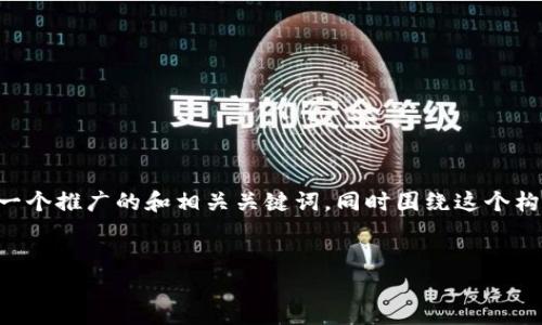 为了更好地表达你的需求，我将为你提供一个推广的和相关关键词，同时围绕这个构建一个内容框架，考虑到问题的详细解答。


钱包小狐被骗了吗？揭秘真相与风险防范