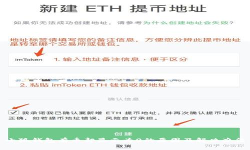 小狐钱包有币却显示为0的原因及解决办法