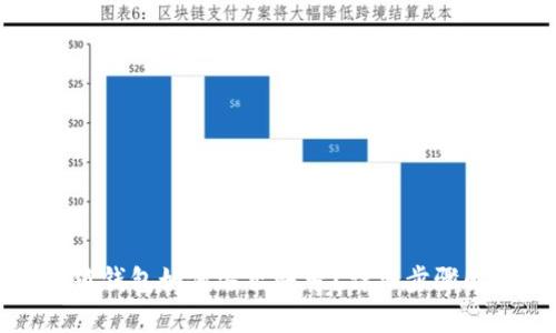 小狐钱包如何退出账号？详细步骤解析