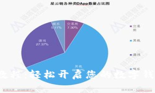 Metamask iOS 教程：轻松开启您的数字钱包与去中心化应用