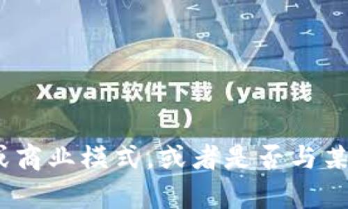 请您确认提问内容的细节，例如“钱包有狐狸”是否为特定品牌或商业模式，或者是否与某个特定主题相关？这样我能更好地帮助您撰写内容和相关问题。