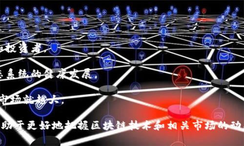 区块链上的用户数通常指的是在特定区块链网络上活动的用户账户的数量。这些用户账户可以是钱包地址、交易所账户或其他与区块链互动的实体，比如参与矿业、智能合约的执行或去中心化应用（DApp）的用户。用户数是衡量区块链网络活跃度和受欢迎程度的重要指标之一。

区块链用户数激增通常表明越来越多的人正在参与这个网络，可能是由于技术的推广、应用的普及或市场行情的变化。而如果用户数下降，可能会表明网络的活跃度降低，这可能对该区块链项目的长期发展产生负面影响。

具体而言，区块链用户数可以用来评估以下几个方面：

1. **网络安全性**：一个用户数较多的区块链网络通常更能抵御攻击，因为对网络进行攻击和控制的成本会更高。
   
2. **市场需求**：当用户数持续增长时，说明市场对该区块链网络的服务有较高的需求，可能会吸引更多的开发者和投资者。

3. **生态系统的发展**：用户数的增加通常意味着更多的应用程序、服务和产品正在开发和推出，从而促进整个生态系统的健康发展。

4. **业务模型可行性**：对于基于区块链的商业项目，用户数可以直接影响其盈利模式的可行性，用户越多，潜在的市场就越大。

综上所述，区块链上的用户数是观察区块链项目健康与发展的重要数据之一，而对于用户本身来说，理解这一概念有助于更好地把握区块链技术和相关市场的动态。