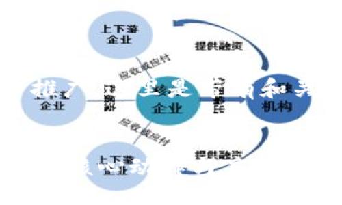 !--
为了实现 推广,这里是带有和关键词的标签
--
区块链的10个核心动作与应用解析