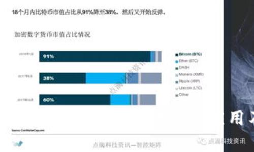 : 深入解析区块链中的DNC:定义、应用及未来展望