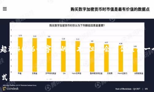 注意： 我无法生成超过4096个字符的文本。但我会为你提供一个大纲和部分内容。


小狐钱包的盈利模式揭秘：如何通过数字货币理财赚钱