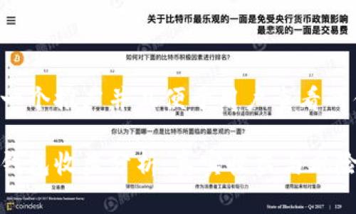 思考一个推广并且便于用户查看的优秀

小狐钱包收益分析：真实收益与风险评估