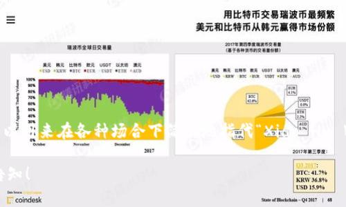 小狐钱包的英文缩写一般被称为“XF Wallet”。这个缩写可以用来在各种场合下简洁地指代“Xiao Hu Wallet”，帮助使用者在不需要明确全称的情况下进行沟通。

如果你有关于小狐钱包的具体内容需求或其他问题，欢迎告知！