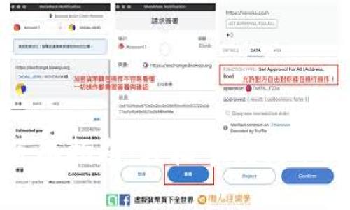 小狐钱包提币页面指南：轻松掌握提币流程与注意事项