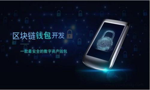 Is Xiaohu Wallet Being Transferred?

The question of whether assets in the Xiaohu Wallet have been transferred involves understanding the security features and potential vulnerabilities associated with digital wallets. Digital wallets like Xiaohu are designed to provide convenience and accessibility for users, allowing them to manage their cryptocurrencies and other digital assets efficiently. However, as with any technology, there are risks involved, and understanding these can help users protect their assets. In this article, we will explore the functionalities, security protocols, and possible concerns regarding asset transfer within the Xiaohu Wallet.

Understanding Xiaohu Wallet

Xiaohu Wallet is a digital wallet that allows users to store, send, and receive cryptocurrencies. Designed with user-friendliness in mind, it aims to deliver an intuitive interface while offering robust security features. Users can seamlessly manage multiple cryptocurrencies and monitor their balances in real-time. The wallet also provides educational resources and tools for both novice and experienced users, making it a versatile choice for cryptocurrency enthusiasts.

Security Features of Xiaohu Wallet

The security of any digital wallet is paramount, especially when dealing with digital currencies. Xiaohu Wallet employs several security measures to safeguard users' assets. These typically include encryption technology, two-factor authentication (2FA), and cold storage options. Encryption ensures that private keys are stored securely, making it difficult for unauthorized parties to access users' funds.

Two-factor authentication adds an additional layer of security by requiring users to verify their identity through a secondary method, such as an SMS code or authentication app. Cold storage refers to keeping the majority of cryptocurrencies offline, significantly reducing the risk of hacks or thefts that could occur online. By implementing these security protocols, Xiaohu Wallet aims to provide users with a safe environment to manage their digital assets.

Potential Risks and Concerns

Despite the robust security features of the Xiaohu Wallet, users must remain vigilant. One of the primary concerns is phishing attacks, where malicious actors attempt to obtain sensitive information by masquerading as reputable platforms. It's crucial for users to verify the authenticity of communications and be cautious about where they input their login credentials.

Another risk is the potential for software vulnerabilities. Like any digital product, Xiaohu Wallet could be exposed to bugs and weaknesses that may be exploited. Regular updates and patches are essential, and users should always ensure they are using the latest version of the wallet software to mitigate these risks.

What to Do If Funds Are Missing

If you suspect that funds have been transferred from your Xiaohu Wallet without your consent, there are specific steps you should take to address the situation. First, check the transaction history within the wallet. This will provide insight into whether any unauthorized transactions have occurred. Understanding the specifics of these transactions is critical for taking the next steps.

Once you have reviewed your transaction history, consider changing your password immediately if you suspect unauthorized access. Additionally, enable two-factor authentication if it is not already activated. This step can help secure the wallet from future unauthorized access.

How to Prevent Unauthorized Transactions

Preventing unauthorized transactions is crucial for all digital wallet users. One of the most effective measures is practicing good security hygiene. This includes creating strong, unique passwords for your wallet and enabling two-factor authentication to add another layer of protection.

Additionally, be cautious with personal information and avoid sharing sensitive details that could expose you to phishing or hacking attempts. Keeping your software updated is also vital, as updates often include security patches that mitigate risks associated with vulnerabilities.

Conclusion: Navigating the World of Digital Wallets

In conclusion, the Xiaohu Wallet offers various functionalities and security features aimed at providing a safe platform for cryptocurrency management. Like any digital solution, users must exercise caution and remain informed about best practices for securing their assets. Regularly monitoring your wallet, staying updated with security measures, and being aware of potential risks will help ensure a safer digital experience.

---

**考虑的四个可能相关问题：**

1. **Xiaohu Wallet的用户反馈如何？**
   
2. **如何选择适合自己的数字钱包？**
   
3. **数字资产转账的安全措施有哪些？**
   
4. **如果我的资产在Xiaohu Wallet中丢失，应如何处理？**

请告诉我您希望深入探讨哪个问题，我将为您提供详细的内容。