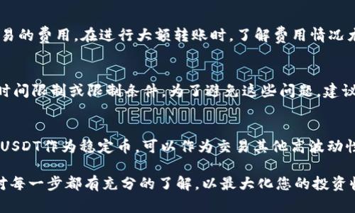 如何将USDT安全转移到MetaMask钱包？完整指南与注意事项

USDT, MetaMask, 加密货币, 数字钱包/guanjianci

在当今的加密货币市场中，USDT（Tether）作为一种稳定币，因其与美元挂钩而受到热衷。而MetaMask则作为一款流行的Ethereum钱包，因其便捷性和用户友好机制，越来越多地被加密货币用户采用。因此，了解如何将USDT安全地转移到MetaMask中，是每位用户都应掌握的技能。

1. USDT是什么？
USDT（Tether）是一种稳定币，它的价值与美元1:1挂钩。这意味着无论市场环境如何，USDT的价值通常保持在1美元左右。USDT在区块链上运行，通常在Ethereum、Tron和其他区块链上存在。这使得它在数字货币交易中成为了用户用于避险的工具。

USDT的主要功能包括提供一种稳定的数字货币，作为交易其他加密货币的媒介，以及在市场波动时保护用户的资产。随着加密市场的扩大，USDT的使用不断增长，成为许多交易所的主要交易对。

2. MetaMask钱包介绍
MetaMask是一个加密货币钱包，尤其是Ethereum和与其兼容的区块链（如Binance Smart Chain）的去中心化应用（dApps）所广泛使用。它不仅允许用户存储、发送和接收以太坊（ETH）和基于以太坊的代币（如USDT），还提供了与去中心化交易所（DEX）、NFT市场和其他区块链应用的无缝整合。

MetaMask非常适合初学者，因为它提供简单易用的界面和过程，同时也包含一些高级功能，可以满足有经验的用户的需求。通过浏览器扩展或移动应用程序，用户可以轻松访问他们的加密资产，并参与到以太坊生态系统的更多可能性中。

3. 如何将USDT转移到MetaMask？
将USDT转移到MetaMask的过程相对直接，但需要遵循几个步骤。以下是详细的步骤指导：

h4步骤1：下载并安装MetaMask/h4
首先，访问MetaMask的官方网站，下载并安装适合您的浏览器或移动设备的应用。如果您是通过浏览器访问，请确保您选择的是正确的浏览器扩展版本。

h4步骤2：创建或导入钱包/h4
安装后，您可以选择创建新钱包或者导入已有钱包。如果您是新用户，请按照提示设置密码，确保您的私人密钥和助记词安全。此外，务必备份您的助记词，以备日后恢复。

h4步骤3：找到USDT的接收地址/h4
在MetaMask中，您需要找到USDT的接收地址。这通常是以太坊钱包地址，您可以在MetaMask界面中点击“账户”部分以查看您的地址。请确保您选择的是正确的网络，因为USDT可能在多个链上存在。

h4步骤4：从交易所转移USDT/h4
存入USDT之前，您需要在交易所（如Binance或Coinbase）中找到USDT的转出选项。在转出页面上，输入您在MetaMask中获取的接收地址，并确认您要转移的USDT数量。

h4步骤5：确认交易/h4
最后，确认交易的细节。查看所收取的费用及其他信息后，点击确认进行转账。交易可能需要一些时间才能通过区块链确认。在MetaMask中，您应该能够看到您的USDT在不久后出现在您的账户上。

4. 转移USDT的注意事项
虽然转移USDT到MetaMask过程相对简单，但仍有一些注意事项需要了解：

h4注意事项1：确保安全/h4
在进行任何转账之前，请确保您的钱包安全。使用强密码，定期备份助记词，避免在公共网络或设备上连接钱包。

h4注意事项2：确认网络兼容/h4
USDT存在于多个区块链上，确保您的MetaMask在正确的网络上。例如，如果您是通过Ethereum网络转移USDT，您的MetaMask也必须切换到Ethereum网络。

h4注意事项3：了解交易费用/h4
每次转账时都会产生网络交易费用，确保在转账之前了解这些费用，以免在转账时出现资金短缺的情况。

h4注意事项4：耐心等待交易确认/h4
转账过程可能需要几分钟到几个小时不等，具体取决于网络的拥堵情况。请耐心等待，检查交易状态。

5. 相关问题解答

h4问题1：为什么选择将USDT转移到MetaMask？/h4
将USDT转移到MetaMask有多个好处。首先，MetaMask提供用户对自己的私钥和资产的完全控制。相比于交易所钱包，MetaMask的去中心化特性使得用户在保管资产方面更具安全性。其次，MetaMask与多种去中心化交易所和应用程序兼容，使得用户在需要时能方便地与各种协议进行互动和交易。最后，存储在MetaMask中的USDT可以成为流动性的来源，用户能够利用这些资产在DeFi协议中赚取利息或提供流动性，从而获得额外收益。

h4问题2：USDT转移是否会有费用？/h4
是的，转移USDT到MetaMask是需要支付网络交易费用的，这些费用通常是以以太坊（ETH）支付的。网络拥堵时，费用会更高。用户可以通过查阅在线工具或使用MetaMask自带的费用计算器，估算交易的费用。在进行大额转账时，了解费用情况尤为重要，以确保所需的USDT数量能够在转账后保留。

h4问题3：转账失败的原因有哪些？/h4
转账失败可能有多种原因。一方面是错误的接收地址，发送到错误地址后的资产是无法找回的；另一方面是网络不稳定或交易费用过低，导致交易无法确认。此外，部分交易所可能会对USDT的提取有时间限制或限制条件。为了避免这些问题，建议在发送之前仔细检查接收地址，确保转账的金额和费用合理。

h4问题4：USDT在MetaMask可以用来做什么？/h4
存储在MetaMask中的USDT可以用来进行多种活动。用户可以通过去中心化交易所（如Uniswap或SushiSwap）兑换其他代币，参与流动性挖矿、借贷或收益聚合等DeFi项目，甚至参与NFT市场。此外，USDT作为稳定币，可以作为交易其他高波动性加密资产的中介，降低投资组合的波动性。

综上所述，掌握USDT转移到MetaMask的技能是每位加密用户的重要知识。理解过程中的每一个细节，不仅有助于资金安全，也为后续的投资或交易活动打下良好的基础。在进行实际操作前，确保您对每一步都有充分的了解，以最大化您的投资收益和安全性。