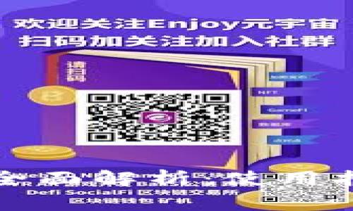 小狐钱包接收按键全面解析：使用指南与常见问题解答