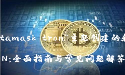 基于您的请求，以下是为“metamask tron”主题创建的和关键词，以及详细内容结构。

如何在MetaMask上使用TRON：全面指南与常见问题解答