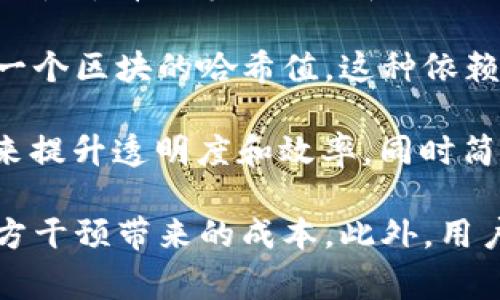 tip区块链：革命性的数据存储与传递技术/tip

区块链, 加密货币, 去中心化, 数据安全/guanjianci

区块链的基本定义与特点
区块链是一种分布式账本技术，最初用于支持比特币等加密货币的运作。它的核心理念是将数据以区块的形式进行存储，这些区块按时间顺序串联在一起，形成了一条链。在区块链中，所有参与者都可以访问同一份账本，确保数据透明和不可篡改。
区块链的主要特点包括去中心化、透明性、安全性和可追溯性。去中心化意味着没有单一的控制机构，所有参与者共同维护网络；透明性使得所有交易对所有人可见，增强了信任度；安全性通过加密技术保护数据不被篡改；而可追溯性使得数据的历史可追踪，便于审计。

区块链的工作原理
区块链的工作原理可以分为几个步骤：首先，用户发起一项交易，这个交易会被打包成一个区块，随后被广播到网络中。接着，网络中的各个节点会对这个区块的合法性进行验证，确认交易的可靠性。通过共识机制，比如工作量证明（Proof of Work）或权益证明（Proof of Stake），将该区块添加到链中，形成不可篡改的历史记录。
一旦区块被加入链中，所有参与者都能看到这一变化，确保每个人的账本都是同步的。这种分布式的处理方式使得攻击者几乎无法控制链上80%以上的节点，从而保证了网络的安全。

区块链的应用场景
区块链并不限于加密货币的应用，实际上，它在多个领域中都有广泛的应用。例如，在供应链管理中，通过区块链技术，可以实现从原材料到成品的每个环节都能被充分透明化，降低假货风险。在医疗领域，区块链能够安全存储医疗记录，患者可以随时获取其完整的医疗历史数据。
此外，在金融领域，区块链技术可以极大提高交易的速度和安全性，减少银行的中介费用。而在数字版权保护领域，区块链也提供了新的解决方案，使得创作者能够更好地维护自己的版权利。

区块链的优势与挑战
在众多的优点中，区块链的最大优势是去中心化带来的信任机制。由于区块链是由所有参与者共同维护，并且数据不可篡改，因此促进了用户与用户之间的直接信任。此外，区块链还具有较高的安全性，因其使用加密技术保存数据的特性，使得黑客攻击的难度大大提高。
然而，区块链仍面临诸多挑战。首先，技术的发展并不成熟，许多应用尚处于实验阶段，缺乏成熟的解决方案。其次，由于区块链的透明性，有可能导致隐私泄露。尽管有些区块链尝试使用隐私保护技术，但如何在透明性与隐私之间找到平衡仍然是一个课题。

关于区块链的常见问题
1. 如何理解区块链的去中心化特性？
去中心化是区块链的核心特性之一。与传统的中心化系统不同，区块链的网络节点是对等的，没有一个中心节点来进行控制。这意味着，每个用户在网络中都有平等的权利和义务，不会因为某个中心节点的失效而影响整个网络的运行。这种特性可以有效地降低单点故障的风险，并提高系统的抗攻击能力。
2. 区块链如何保障数据的安全性？
数据安全性是区块链技术的另一个重要特征。区块链使用加密哈希函数将交易数据进行加密，确保数据在传输和存储中的安全性。每个区块都包含前一个区块的哈希值，这种依赖关系增加了篡改数据的难度。一旦某个区块被篡改，所有后续区块的哈希值也会改变，从而被网络中的节点识别并拒绝。
3. 区块链在未来的发展趋势如何？
未来，区块链有可能会与物联网（IoT）、人工智能（AI）等新兴技术结合，推动各行业的数字化转型。很多企业和政府机构都在研究如何利用区块链技术来提升透明度和效率，同时简化各项流程。随着技术的逐步成熟，我们可以预见到更加广泛的应用场景。
4. 对普通用户来说，参与区块链有什么需求和优势？
普通用户通过参与区块链，可以享受去中心化带来的更多自由和更少的中介费用。用户在区块链网络中有可能直接与其他用户进行交易，减少了第三方干预带来的成本。此外，用户还可以通过投资加密货币获取潜在利润。随着更多人对区块链的认识加深，用户的参与需求将会愈加增强。