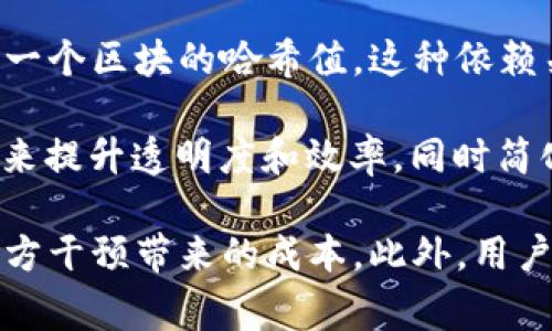 tip区块链：革命性的数据存储与传递技术/tip

区块链, 加密货币, 去中心化, 数据安全/guanjianci

区块链的基本定义与特点
区块链是一种分布式账本技术，最初用于支持比特币等加密货币的运作。它的核心理念是将数据以区块的形式进行存储，这些区块按时间顺序串联在一起，形成了一条链。在区块链中，所有参与者都可以访问同一份账本，确保数据透明和不可篡改。
区块链的主要特点包括去中心化、透明性、安全性和可追溯性。去中心化意味着没有单一的控制机构，所有参与者共同维护网络；透明性使得所有交易对所有人可见，增强了信任度；安全性通过加密技术保护数据不被篡改；而可追溯性使得数据的历史可追踪，便于审计。

区块链的工作原理
区块链的工作原理可以分为几个步骤：首先，用户发起一项交易，这个交易会被打包成一个区块，随后被广播到网络中。接着，网络中的各个节点会对这个区块的合法性进行验证，确认交易的可靠性。通过共识机制，比如工作量证明（Proof of Work）或权益证明（Proof of Stake），将该区块添加到链中，形成不可篡改的历史记录。
一旦区块被加入链中，所有参与者都能看到这一变化，确保每个人的账本都是同步的。这种分布式的处理方式使得攻击者几乎无法控制链上80%以上的节点，从而保证了网络的安全。

区块链的应用场景
区块链并不限于加密货币的应用，实际上，它在多个领域中都有广泛的应用。例如，在供应链管理中，通过区块链技术，可以实现从原材料到成品的每个环节都能被充分透明化，降低假货风险。在医疗领域，区块链能够安全存储医疗记录，患者可以随时获取其完整的医疗历史数据。
此外，在金融领域，区块链技术可以极大提高交易的速度和安全性，减少银行的中介费用。而在数字版权保护领域，区块链也提供了新的解决方案，使得创作者能够更好地维护自己的版权利。

区块链的优势与挑战
在众多的优点中，区块链的最大优势是去中心化带来的信任机制。由于区块链是由所有参与者共同维护，并且数据不可篡改，因此促进了用户与用户之间的直接信任。此外，区块链还具有较高的安全性，因其使用加密技术保存数据的特性，使得黑客攻击的难度大大提高。
然而，区块链仍面临诸多挑战。首先，技术的发展并不成熟，许多应用尚处于实验阶段，缺乏成熟的解决方案。其次，由于区块链的透明性，有可能导致隐私泄露。尽管有些区块链尝试使用隐私保护技术，但如何在透明性与隐私之间找到平衡仍然是一个课题。

关于区块链的常见问题
1. 如何理解区块链的去中心化特性？
去中心化是区块链的核心特性之一。与传统的中心化系统不同，区块链的网络节点是对等的，没有一个中心节点来进行控制。这意味着，每个用户在网络中都有平等的权利和义务，不会因为某个中心节点的失效而影响整个网络的运行。这种特性可以有效地降低单点故障的风险，并提高系统的抗攻击能力。
2. 区块链如何保障数据的安全性？
数据安全性是区块链技术的另一个重要特征。区块链使用加密哈希函数将交易数据进行加密，确保数据在传输和存储中的安全性。每个区块都包含前一个区块的哈希值，这种依赖关系增加了篡改数据的难度。一旦某个区块被篡改，所有后续区块的哈希值也会改变，从而被网络中的节点识别并拒绝。
3. 区块链在未来的发展趋势如何？
未来，区块链有可能会与物联网（IoT）、人工智能（AI）等新兴技术结合，推动各行业的数字化转型。很多企业和政府机构都在研究如何利用区块链技术来提升透明度和效率，同时简化各项流程。随着技术的逐步成熟，我们可以预见到更加广泛的应用场景。
4. 对普通用户来说，参与区块链有什么需求和优势？
普通用户通过参与区块链，可以享受去中心化带来的更多自由和更少的中介费用。用户在区块链网络中有可能直接与其他用户进行交易，减少了第三方干预带来的成本。此外，用户还可以通过投资加密货币获取潜在利润。随着更多人对区块链的认识加深，用户的参与需求将会愈加增强。