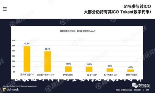 区块链时代中的主要问题与挑战分析