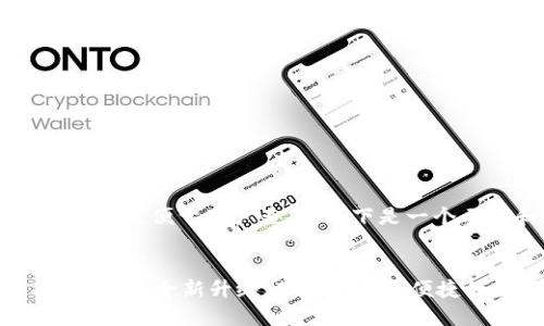 为了更好地适应推广，同时便于用户查看，以下是一个示例和相关关键词：


小狐钱包中文版3.20版本：全新升级，带给你安全便捷的数字货币管理体验