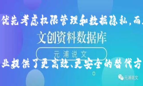 区块链与第三方的关系：深入解析及其在各行业的应用
区块链, 第三方, 去中心化, 数字货币/guanjianci

引言
在当今数字经济时代，区块链技术以其去中心化、透明和安全的特点正逐步改变着多个行业的运作方式。很多人对区块链仍然存有疑问，特别是它如何扮演第三方角色，以及其影响和应用。本文将深入探讨区块链的本质，并其与传统第三方的关系，旨在为您解答这一技术背后的复杂性。

什么是区块链?
区块链是一种分布式数据库技术，其核心特征是信息以块的形式存储，并通过加密链条连接。这使得任何在区块链上记录的信息都具有不可篡改性和透明性。区块链的去中心化特性使得它无需依赖传统的第三方机构如银行或支付公司进行交易验证，取而代之的是网络节点之间的共识机制。

区块链与第三方的关系
在传统的商业交易中，通常需要第三方来确保交易的安全性和有效性，例如银行、法律机构或其他中介。然而，区块链技术的引入使得这种依赖发生了本质变化。通过使用区块链平台，用户可以直接进行点对点的交易，无需任何中介介入。

区块链的去中心化特性
去中心化是区块链技术的核心特征之一。与传统网络架构不同，区块链的网络由多个节点组成，每个节点都持有一份完整的数据库副本。这样的设计提高了系统的安全性与透明度，使得任何单一节点的失败都不会影响整个系统的运作。

区块链的透明性
区块链的透明性体现在每一笔交易记录都会在网络中公开，任何参与者均可查看。这种透明性减小了传统交易中信息不对称造成的风险，提升了各方的信任度。

区块链的安全性
区块链使用加密技术来保护数据的完整性。每一个块都包含着前一个块的哈希值，这样一来，即便是对某个数据的微小改动，也会导致整个链条的断裂，从而警示参与者。这样的机制有效地预防了信息的伪造和篡改。

区块链在各行业的应用
区块链的应用范围广泛，包括金融、物流、医疗和不动产等多个领域。在金融领域，数字货币如比特币和以太坊的兴起，展示了区块链的潜力。在供应链管理方面，区块链能够实现从生产到销售全程追踪，确保产品的真实性和来源。在医疗行业，区块链可以安全地存储和共享病人的医疗记录，增强数据安全。

区块链的挑战与未来
尽管区块链技术展现出许多优势，但其在广泛应用中仍面临一些挑战，比如技术成熟度、法律法规的滞后以及公众理解度不够等。然而，随着技术不断迭代和法律环境的完善，区块链的前景依然值得期待。

常见问题解答

1. 区块链真的可以取代第三方吗?
虽然区块链具有取代传统第三方机构的潜力，但完全取代并非易事。首先，许多行业依然严重依赖于第三方的专业知识和判断能力。其次，区块链的技术实施、法律合规等问题都需要进一步探讨和解决。尽管如此，在某些特定场景下，比如小额支付和部分供应链管理，区块链已经展现出其优势。

2. 区块链的安全性有保障吗?
区块链被认为是一种十分安全的技术，主要因为其去中心化和加密特性。然而，安全性也取决于许多因素，包括网络节点的安全性和技术实施的质量。此外，区块链上的应用程序和智能合约也可能存在安全漏洞。因此，用户在使用区块链技术时仍需保持谨慎。

3. 区块链技术的未来发展趋势是什么?
区块链技术的未来发展很可能会集中在几个方向，包括跨链技术、隐私保护性能的增强、与人工智能和物联网的结合等。此外，区块链的应用领域可能会扩展到城市管理、公共服务等较为传统的领域。随着技术的不断成熟，区块链的实用性和便利性无疑将推动其广泛应用。

4. 如何选择合适的区块链平台?
选择合适的区块链平台需要考虑多个因素，包括项目的需求、技术性能、社区支持、扩展性和安全性等。例如，企业在构建私有链时，需要优先考虑权限管理和数据隐私，而在公共链应用时，需要重视网络效应和用户基础。因此，深入了解各平台的特点，对于选择最适合的方案至关重要。

结论
区块链技术以其固有的去中心化和透明性正在逐渐建立起新的交易信任模式。虽然它并不完全取代传统第三方的角色，但它为许多行业提供了更高效、更安全的替代方案。通过理解区块链及其与第三方的关系，我们可以更好地拥抱这个快速发展的数字新时代。