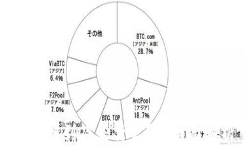 
区块链到底是什么？的全面解析