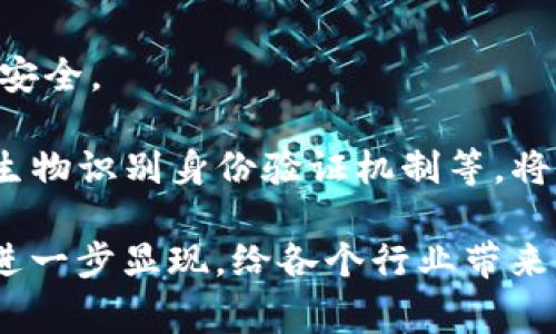 区块链可组合性是一个非常重要的概念，尤其在去中心化金融（DeFi）和智能合约的生态系统中。这一概念涉及到不同区块链协议和智能合约之间的相互操作性和连接能力。下面，我将详细解释区块链可组合性，并探讨与之相关的一些问题。

### 区块链可组合性是什么意思

区块链可组合性指的是不同区块链应用、服务、智能合约之间能够无缝链接和互动的能力。简单来说，它让不同的区块链协议能够像乐高积木一样组合在一起，形成更复杂的应用。这种特性使得开发者可以利用现有的区块链协议和服务，构建新的功能和应用，降低了开发的复杂性和成本。

随着区块链技术的发展，越来越多的DeFi项目应运而生，他们通过可组合性实现了资金的高效利用和创造新的金融产品。例如，通过可组合性，用户可以将一项资产在不同的平台之间转移，同时获得利息或其他收益，而无需中介的参与。这种灵活性也使得用户能够在不同的生态系统中自由移动资金，从而提升了整体的用户体验。

### 为什么区块链可组合性重要

1. **降低开发成本**：开发者不需要从零开始构建每一个功能，而是可以利用现有的智能合约和模块，进行组合和改进。这大大节省了时间和资源。

2. **创新与复杂产品**：通过可组合性，我们可以创造出更复杂的金融产品，例如流动性池、借贷协议和衍生品等。这些复杂的产品在一个去中心化的环境中得以实现，推动了创新。

3. **流动性增强**：不同区块链平台之间的资产可自由流动，市场参与者可以更轻松地找到最佳的交易、存款或借贷机会。

4. **风险分散与多样化**：用户可以在多个平台上分散资产，提高风险管理的灵活性。

### 相关问题

在理解区块链可组合性后，我们可以探讨一些相关问题：

1. 区块链可组合性如何影响DeFi的发展？
2. 可组合性的技术实现有哪些挑战？
3. 不同区块链生态如何实现可组合性？
4. 区块链可组合性未来的发展趋势是什么？

### 区块链可组合性如何影响DeFi的发展？

区块链可组合性对去中心化金融（DeFi）领域产生了巨大的影响。DeFi是一种新兴的金融技术，通过区块链算法提供自动化的金融服务，没有传统金融机构的介入。可组合性使得DeFi生态系统更加灵活、高效，并促进了多种金融服务的创新。

在DeFi领域，许多项目都依赖于可组合性来实现新功能。例如，用户可以将他们拥有的加密资产存入一个借贷协议，并用这些抵押的资产借取稳定币。这些服务是可能的，因为不同的智能合约可以相互调用，彼此间进行协作。

通过可组合性，整个DeFi生态系统形成了一个互联的网络。用户可以在单个平台上进行多种操作，例如借贷、交易、投资等，这些操作之间是无缝衔接的，提升了用户的整体体验。

此外，可组合性促进了流动性的增强。用户可以在不同的DeFi平台之间自由转移资金，捕捉最佳的收益机会。例如，在一个借贷平台上获得高息存款的同时，通过另一个平台进行投资，从中获利。这种流动性吸引了更多的用户参与，进而增加了整个生态的活跃度。对应的，用户的资金也可以更有效地流动，通过不同的用途增加收益率。

然而，可组合性也带来了一定的风险。例如，一项协议的漏洞可能会影响到整个DeFi生态系统的安全性。随着DeFi项目的增加，潜在风险的复杂性也随之增加。因此，对于各个协议的安全性审计和风险管理显得尤为重要。

### 可组合性的技术实现有哪些挑战？

尽管区块链可组合性带来了诸多好处，但在技术实现上仍然存在一些挑战。这些挑战不仅与技术本身有关，也与生态系统中各参与方的协作和标准化等方面密切相关。

1. **互操作性**：不同区块链之间的互操作性是实现可组合性的首要挑战。许多区块链平台采用不同的协议和标准，导致它们之间难以直接交互。为了解决这一问题，开发跨链技术和标准化协议成为必要条件，以便实现不同平台之间的无缝衔接。

2. **安全性**：区块链的可组合性引入了更复杂的风险链条，一项协议的漏洞可能会影响到其他依赖于该协议的服务。因此，确保不同协议的安全性至关重要。许多开发者正在加强协议的审计和测试，以降低潜在风险。

3. **用户体验**：尽管可组合性可以提供强大的功能，但是过于复杂的操作可能会对普通用户形成障碍。为了确保用户能够方便地使用这些功能，需要关注用户体验的设计，简化操作流程。

4. **监管合规**：随着区块链技术的不断发展，监管机构也在不断加强对其的关注。如何在保证合规的情况下实现可组合性，将成为未来亟待解决的问题。区块链项目需要与监管机构保持良好的沟通，以确保在合法框架内运营。

### 不同区块链生态如何实现可组合性？

不同的区块链生态系统正在探索多种实现可组合性的方式。这些方式不仅可以提高适应性和灵活性，也为不同项目之间的协作提供了可能性。

1. **跨链技术**：如Cosmos和Polkadot等项目专注于实现跨链的互操作性。它们提供了一种框架，使得不同的区块链能够通过中继链相互交互，从而实现信息和资产的无缝流动。这种跨链生态系统能够有效地增强可组合性，为用户提供更多的选择。

2. **标准化协议**：在开发过程中，标准化协议如ERC20和ERC721等标准被广泛应用。通过采用一致的标准，不同的项目可以更容易地实现互操作和组合。这种标准化不仅提高了技术的兼容性，也为开发者建立了共同的语言，减少了误解的可能性。

3. **API与SDK**：一些区块链项目提供API和SDK，允许开发者轻松地访问和整合不同的服务。这种方式使得开发者可以快速构建出新的应用，通过整合现有服务，简化了开发过程。

4. **流动性池和AMM机制**：在DeFi领域，流动性池和自动化做市商（AMM）使得资产之间的交易变得更简单和高效。通过集成不同的流动性池，开发者可以为用户提供更多的交易选择，从而实现可组合性。

### 区块链可组合性未来的发展趋势是什么？

随着区块链技术的不断发展，区块链可组合性也将面临新的机遇与挑战。以下是一些未来的发展趋势：

1. **进一步标准化**：未来，随着更多项目的参与，区块链的标准化将会更加深入。通过建立统一的标准，可以推动不同区块链之间的互操作性，提高可组合性在各个领域的应用。

2. **跨链解决方案的兴起**：跨链技术将继续获得关注。越来越多的新协议和项目将在此领域涌现，为不同区块链提供高效的互操作解决方案，以满足用户的需求。

3. **安全性与审计**：随着可组合性生态系统的扩展，安全性问题将愈加突出。未来将更加重视对各个协议的审计和合规性，以保护用户的资产和信息安全。

4. **前沿应用的不断涌现**：由于可组合性带来的灵活性，越来越多创新型的应用将进入市场。例如，结合NFT（非同质化代币）和DeFi的应用或是新的生物识别身份验证机制等，将为用户提供更丰富的体验和价值。

通过上述分析，区块链可组合性不仅是技术的进步，更是推动整个区块链生态系统发展的核心动力之一。随着区块链技术的成熟，可组合性的潜力将会进一步显现，给各个行业带来深远的影响。