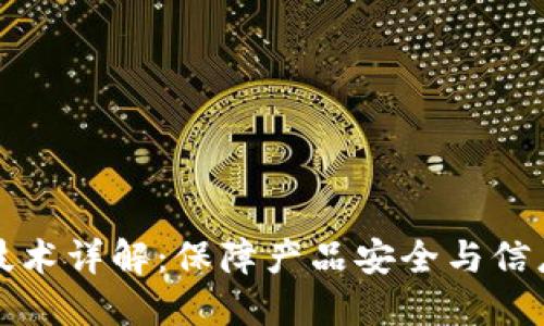 区块链扫码溯源技术详解：保障产品安全与信息透明的未来之路