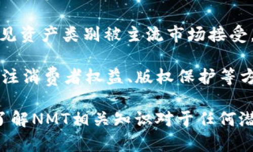区块链领域中的