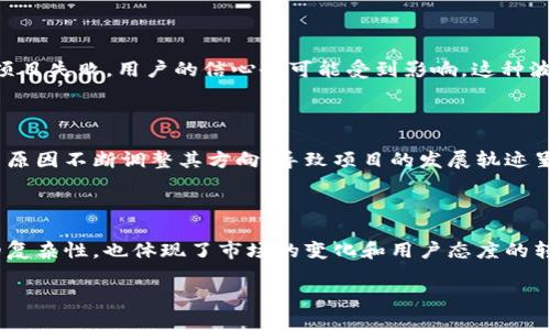 区块链技术是一个相对复杂的概念，且其应用和影响不断演变。对于“区块链兜兜转转”的表述，可以理解为这一技术或相关的生态系统在发展和应用过程中经历了许多循环、回旋或是变化。下面我将对这一主题进行详细的阐述。

### 区块链的起源与发展

区块链最初是为比特币（Bitcoin）而创建的一种分布式账本技术。可以追溯到2008年，中本聪发布了第一篇关于比特币的白皮书，标志着区块链的诞生。最初，区块链的主要用途是支持电子货币交易，但随着技术的进步，人们开始探索其在其他领域的应用。

#### 最初的概念

区块链以其去中心化、透明性和不可篡改性受到广泛关注。每个区块都包含一组交易数据，并通过密码学加密与前一个区块相连，形成一条链。这种结构确保了数据的安全性和完整性，降低了相应的信任成本。

#### 迭代与演变

随着时间的推移，区块链技术经历了多个阶段的演变。从最早的比特币到以太坊（Ethereum）及其智能合约的引入，区块链应用逐渐扩展到金融、供应链管理、医疗、数字身份等多个领域。然而，技术的迅速发展也带来了不少挑战。

### 兜兜转转的意义

在中文中，“兜兜转转”通常指的是绕来绕去、循环往复。将这个词汇应用于区块链技术，可能会涉及以下几个层面的意思：

#### 1. 技术的反复尝试

区块链技术在实际应用中并非一帆风顺。许多项目在设计和实施过程中遇到技术瓶颈、市场需求变化等问题，导致项目的方向反复调整。在这种情况下，开发者和企业常常需要重新审视自己的计划，以便找到更加合适的解决方案。

#### 2. 市场热潮与冷却

区块链技术经历了几轮市场热潮，例如ICO（首次代币发行）的繁荣期随之而来的则是泡沫破裂和监管收紧，这让许多投资者对区块链的未来产生了疑虑。在这种情况下，初创企业和投资者不得不重新评估他们的投资和技术应用策略。

#### 3. 用户教育与市场接受

随着区块链的普及，许多用户对于这一新技术的理解也在不断变化。用户可能在初期对技术充满热情，但随着市场的冷却和一些项目失败，用户的信心也可能受到影响，这种波动就像“兜兜转转”一样，不断循环。

#### 4. 项目的生命周期

区块链项目通常经历多个阶段：构思、实施、运营、评估和可能的调整。在这个过程中，项目的团队可能会因为市场反馈、技术进步等原因不断调整其方向，导致项目的发展轨迹呈现出“兜兜转转”的形态。

### 总结

总的来说，“区块链兜兜转转”可以用来形容区块链技术及其应用在发展过程中遇到的各种波动和挑战。这不仅反映了技术本身的复杂性，也体现了市场的变化和用户态度的转变。在未来，随着技术的不断成熟，区块链将可能形成更为稳定的发展路径，但在这个过程中，产业参与者和用户都需要保持警惕。

接下来，我会提出四个可能与区块链相关的问题，并逐一详细解答。