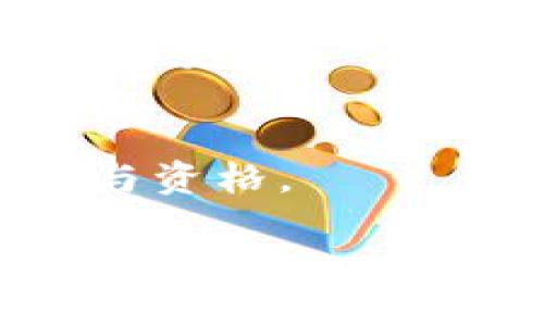 区块链投资地址是什么意思

在数字货币和区块链的世界中，