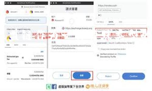 在现代数字技术的发展中，区块链作为一种新兴技术，正在逐渐改变众多行业的运作方式。在这个小小的数字世界里，区块链的应用场景多种多样，其中联盟链作为一种特殊类型的区块链，因其独特的特征而受到广泛关注。本文将围绕“区块链联盟链特征是什么”这一主题展开详细讨论，帮助读者更好地理解联盟链的特点及其应用。

区块链联盟链特征全面解析