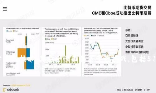 区块链安全之路是指在区块链技术的应用与发展过程中，为确保其系统、安全性、数据隐私及用户安全而采取的一系列措施、策略和实践方案。由于区块链是一种去中心化的分布式技术，其安全性面临着多种挑战，包括51%攻击、智能合约漏洞、私钥管理、网络节点安全等。因此，“区块链安全之路”涵盖了从理论到实践的各个方面，旨在提供可信的解决方案，以确保区块链平台的完整性和安全性。

如果您对“区块链安全之路”有更多具体问题或者需要深入了解的方面，请告诉我！