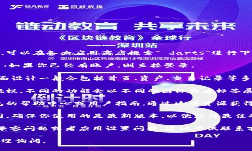 要找到小狐钱包的界面，你可以按照以下步骤进行：

1. **下载应用**：首先确保你已经在手机上下载了小狐钱包的应用，可以在各大应用商店搜索“ darts”进行下载。

2. **注册/登录**：打开应用后，如果你是新用户，需要注册一个账户；如果你已经有账户，则直接登录。

3. **主界面导航**：登录后，通常会直接进入主界面。小狐钱包的界面设计一般会包括首页、资产、交易记录等多个模块。

4. **查找界面选项**：在主界面上，你可能会看到一个菜单或者导航栏。不同的功能会以不同的图标或者标签展现在界面上。资产管理、充值、提现等功能通常会在明显的位置展示。

5. **帮助中心**：如果你在使用过程中遇到困难，可以查找小狐钱包的帮助中心或用户指南，通过这些资源获得更具体的操作步骤和界面说明。

6. **更新应用**：如果你发现界面与他人不同，可能是因为版本不同。确保你使用的是最新版本，以便获得最佳的使用体验。

如果这些步骤仍然无法帮助你找到小狐钱包界面，有可能是手机的兼容问题或者应用设置问题，建议尝试联系客服获取支持。

希望这些信息能帮助你找到小狐钱包的界面！如果还有其他问题，欢迎询问。