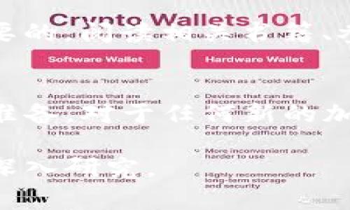 区块链中的“CY”通常是指“Cryptoyuan”或与特定项目相关的代币。不同的区块链项目可能会推出自己独特的代币，名称也可能会有所不同。因此，对于“CY”代币的具体信息可能会有所差异。

为了了解区块链中“CY”币的详细信息，以下是一些常见的步骤和建议：

### 1. 查找官方资料
首先，访问“CY”币的官方网站。如果这是一个正当的项目，官方网站将提供关于其用途、发行量、技术白皮书、团队背景等详细信息。

### 2. 社区与社交媒体
加入相关的社区和社交媒体平台（如Telegram、Twitter、Reddit等），了解其他投资者或用户的看法和使用经验。这些渠道往往能提供一些关于项目最新动态的实时信息。

### 3. 交易所上市情况
查看“CY”代币是否在知名交易所上市，这能帮助你判断其可信度。一些小型或新兴项目可能只在一些不太知名的交换平台上交易。

### 4. 技术支持与项目团队
了解该币的技术支持和项目团队尤为重要。一个透明且经验丰富的团队通常能够有效推动项目的发展和维护。

### 5. 市场表现与分析
观察“CY”币的市场表现，包括其价格走势、交易量等数据。这些信息可以通过各种加密货币数据平台获得。

### 6. 风险评估
所有投资都有风险，了解“CY”币的潜在风险非常重要。分析市场趋势，确定是否符合您的投资策略。

### 7. 学习与教育
由于区块链和加密货币仍然是一个快速发展的领域，持续学习和教育自己是非常必要的。阅读相关书籍、参加线上课程或研讨会，可以让你更好地理解市场的动态。

### 结论
区块链中的“CY”币可能是一个具有潜力的项目，但在投资前确保做好充分的研究与准备。对于任何新的加密货币，谨慎的态度和足够的知识始终是成功的关键。

如果您想了解更具体的关于“CY”币的信息，建议在加密货币相关论坛和网站上进行深入研究。