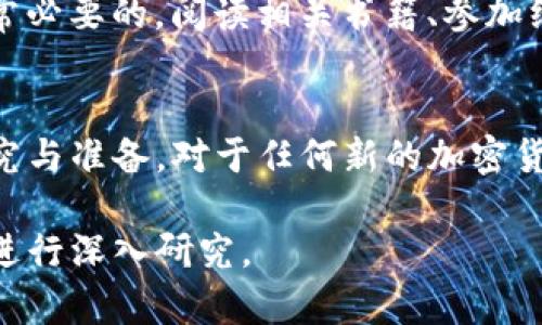 区块链中的“CY”通常是指“Cryptoyuan”或与特定项目相关的代币。不同的区块链项目可能会推出自己独特的代币，名称也可能会有所不同。因此，对于“CY”代币的具体信息可能会有所差异。

为了了解区块链中“CY”币的详细信息，以下是一些常见的步骤和建议：

### 1. 查找官方资料
首先，访问“CY”币的官方网站。如果这是一个正当的项目，官方网站将提供关于其用途、发行量、技术白皮书、团队背景等详细信息。

### 2. 社区与社交媒体
加入相关的社区和社交媒体平台（如Telegram、Twitter、Reddit等），了解其他投资者或用户的看法和使用经验。这些渠道往往能提供一些关于项目最新动态的实时信息。

### 3. 交易所上市情况
查看“CY”代币是否在知名交易所上市，这能帮助你判断其可信度。一些小型或新兴项目可能只在一些不太知名的交换平台上交易。

### 4. 技术支持与项目团队
了解该币的技术支持和项目团队尤为重要。一个透明且经验丰富的团队通常能够有效推动项目的发展和维护。

### 5. 市场表现与分析
观察“CY”币的市场表现，包括其价格走势、交易量等数据。这些信息可以通过各种加密货币数据平台获得。

### 6. 风险评估
所有投资都有风险，了解“CY”币的潜在风险非常重要。分析市场趋势，确定是否符合您的投资策略。

### 7. 学习与教育
由于区块链和加密货币仍然是一个快速发展的领域，持续学习和教育自己是非常必要的。阅读相关书籍、参加线上课程或研讨会，可以让你更好地理解市场的动态。

### 结论
区块链中的“CY”币可能是一个具有潜力的项目，但在投资前确保做好充分的研究与准备。对于任何新的加密货币，谨慎的态度和足够的知识始终是成功的关键。

如果您想了解更具体的关于“CY”币的信息，建议在加密货币相关论坛和网站上进行深入研究。