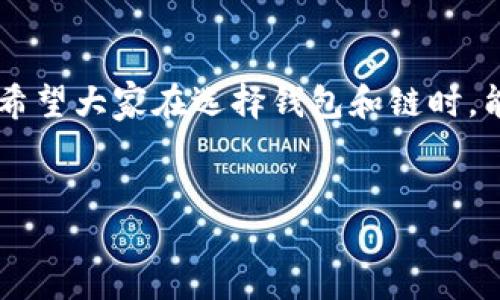 关于TRC链（Tron链）是否可以添加到小狐钱包（Xiaohu Wallet），让我们来探讨一下这一问题。

什么是TRC链？
TRC链是基于Tron协议构建的一种区块链技术，主要用于支持去中心化应用（DApps）和数字内容的分发。Tron链因其高效的交易速度和低廉的交易费用而受到广泛关注，成为了一些新兴项目的首选平台。

小狐钱包的特点
小狐钱包作为一款多币种支持的钱包，支持多种区块链的数字资产存储与管理。它以用户友好的界面和便捷的操作受到了许多用户的青睐。在数字资产飞速发展的今天，钱包的选择显得尤为重要。

TRC链与小狐钱包的兼容性
要判断TRC链能否添加到小狐钱包，首先需要查看小狐钱包对不同链的支持情况。通常来说，不同的钱包具有不同的兼容性，而小狐钱包一般会在官方网站或社交媒体上发布支持链的信息。因此，最直接的方法是查询小狐钱包官方的公告。

如何添加TRC链到小狐钱包？
如果小狐钱包支持TRC链，用户只需按照以下步骤进行操作：
ol
    li下载并安装小狐钱包，确保你使用的是最新版本。/li
    li打开小狐钱包，登录账户或者注册新账户。/li
    li在钱包界面，寻找“添加资产”或“链管理”等选项。/li
    li选择添加“TRC链”并按照指示完成后续步骤。/li
/ol
如果小狐钱包暂时不支持TRC链，那就只好耐心等候了。就像一杯未泡好的茶，等待的过程总是值得的，对吧？

为什么添加TRC链到小狐钱包？
添加TRC链到小狐钱包的主要原因在于方便用户管理和交易资产。结合Tron链的高效性，用户可以快速转账、接收和使用TRC20标准的代币，而不会遇到繁琐的操作。这样一来，用户在日常的交易中可以节省大量的时间，不再因等待交易确认而感到烦躁。所以，谁说数字货币的世界就不能轻松愉快呢？

小狐钱包与其他钱包的对比
市面上有很多钱包可供选择。那么，小狐钱包与其他钱包相比，有哪些优劣之处呢？
ul
    listrong用户体验：/strong小狐钱包的界面友好，操作简单，尤其适合新手用户。而有些钱包的界面则比较复杂，让人觉得像是在解密。/li
    listrong安全性：/strong小狐钱包在安全性方面有所保障，通过多重验证和加密措施来保证用户资产的安全。而有些钱包可能在安全性上有所妥协。/li
    listrong货币支持：/strong小狐钱包虽然支持多种主流资产，但一些大型钱包可能支持的货币更多。选择时真的要结合自己的需求。/li
/ul

结语：适合自己的才是最好的
无论是TRC链还是小狐钱包，选择适合自己的才是最重要的。数字货币的世界五光十色，就像一场盛大的狂欢盛宴，总有适合不同口味的美食。希望大家在选择钱包和链时，能够找到最适合自己的选项，享受数字资产的魅力！如果你还有其他问题，随时欢迎讨论，数字资产的世界可就像一个无尽的宝藏，等你来探索！

div
    TRC链与小狐钱包：数字资产管理的新选择