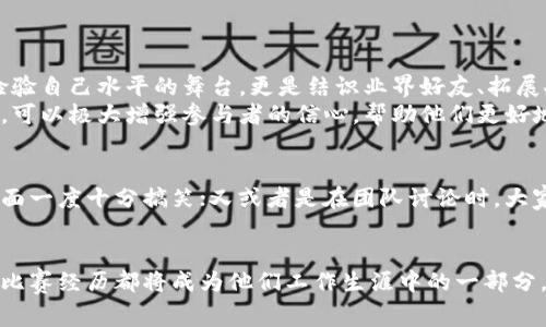 区块链就业比赛项目是一个越来越受到关注的领域，旨在为学生、开发者和区块链爱好者提供一个展示其技能的平台，同时也为企业发掘潜在的人才。通过这样的比赛，参与者不仅能够锻炼自己的技术能力，还能加强团队合作能力，与其他参赛者交流学习。

下面是对区块链就业比赛项目的详细介绍，我们将从多个方面进行探讨，包括其目的、流程、评审标准、奖励机制以及对参与者的意义等。

区块链就业比赛项目的目的
区块链就业比赛的主要目的在于推动区块链技术的发展和应用。通过比赛，组织方希望提高参与者对区块链技术的认识，并激励他们探索这个领域的无限可能。
此外，比赛也为企业提供了一个良好的渠道，可以直接观察到不同候选人的技术水平及创新能力，帮助他们找到合适的人才。这样一来，企业可以在实际项目中筛选出符合要求的应聘者，而参赛者也能借此机会获得就业机会。

比赛流程详解
区块链就业比赛通常包括几个主要环节：
ul
    listrong报名阶段：/strong参与者需要通过官方网站进行注册，填写个人信息，并提交相关作品或经历。/li
    listrong团队组建：/strong许多比赛鼓励参赛者以团队形式参与，参赛者可以自由组建团队，也可以单独参赛。/li
    listrong项目开发：/strong在规定的时间内，参与者需完成一项基于区块链技术的项目。这个项目应该突出其创新性与实用性。/li
    listrong提交与演示：/strong在比赛的最后阶段，团队需要提交自己的项目，并进行现场演示。评审团会根据项目的完整性、创新性、技术实现等方面给予评分。/li
/ul

评审标准
评审是比赛中非常关键的一环，评审标准通常包括以下几个方面：
ul
    listrong技术实现：/strong项目技术的实现是否流畅，是否符合技术要求。/li
    listrong创新性：/strong项目是否提出了新的理念或技术方案，能否解决实际问题。/li
    listrong可扩展性：/strong项目是否具有可扩展性，能否方便后续升级和维护。/li
    listrong团队协作：/strong团队内部的分工是否明确，团队成员之间的协作是否顺畅。/li
/ul

奖励机制
为了激励参与者，许多比赛设立了丰厚的奖励机制。奖励不仅包括奖金，还有名额、实习机会、技术咨询、创业支持以及更多。
ul
    listrong奖金：/strong获奖团队通常能获取丰厚的奖金，这无疑是最直接的激励。/li
    listrong实习机会：/strong一些企业可能会针对优胜团队提供实习或全职工作机会。/li
    listrong技术咨询：/strong获得行业专家的指导与咨询机会，以帮助项目进一步发展。/li
/ul

区块链就业比赛的意义
对于参与者而言，参加区块链就业比赛的意义非凡。首先，他们能够在实践中巩固和运用所学的知识，提升自己的技术能力。比赛不仅是检验自己水平的舞台，更是结识业界好友、拓展人脉的一种方式。毕竟，区块链行业发展迅猛，参与者之间的交流和合作将终生受益。
其次，比赛的实用性也不容小觑。参与者在比赛中所开发的项目可能会得到企业的认可，进而转化为实际产品。这种从理论到实践的转变，可以极大增强参与者的信心，帮助他们更好地融入职场。

比赛中的小插曲
当然，比赛的过程中也会出现一些轻松有趣的小插曲，比如有参赛者由于过于紧张，在技术演示环节中忘记了自己的那段代码在哪里，场面一度十分搞笑；又或者是在团队讨论时，大家为了一个点子争得不可开交，甚至有人会调侃“谁还没点小烦恼呢？”这种轻松幽默的气氛在比赛中营造出一种友好富有创造力的基调。

结尾
总之，区块链就业比赛项目不仅为参赛者提供了一个展现自己能力的舞台，也为行业输送了新的血液。无论将来参与者的职业道路如何，比赛经历都将成为他们工作生涯中的一部分，书写出精彩的篇章。在快速发展的区块链领域，紧跟潮流，持续学习，积极参与各类比赛，才能在未来的职场中立于不败之地。