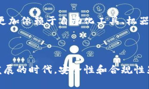 区块链审计网站是专门为区块链技术提供审计服务的平台，这类网站通常聚焦于对区块链网络、智能合约、加密资产和相关协议的审计，以确保其安全性、合规性和功能性。

### 区块链审计的重要性

区块链技术的去中心化和透明性使其在金融、供应链、医疗等多个领域得到了广泛应用。然而，随着区块链项目的迅猛发展，安全隐患和合规性问题也随之而来。区块链审计的目的在于识别和缓解这些风险，通过第三方的审查来增强用户对这些技术和平台的信任。

### 区块链审计的关键领域

1. **智能合约审计**：智能合约是区块链上的自执行合约，其代码就是合同文本。审计过程中会检查代码的逻辑、漏洞和潜在的安全风险，避免智能合约被攻击者利用。

2. **交易审计**：区块链的每一笔交易都记录在区块链上，审计团队负责检查交易的合法性、准确性和合规性，以确保没有洗钱、欺诈等行为。

3. **安全漏洞检测**：区块链技术虽然具有安全性，但仍然可能存在技术漏洞。审计团队的任务之一就是发现这些漏洞，为项目方提供修复建议。

4. **合规性审计**：许多地区对区块链和加密资产有特定的法律和规定，审计服务提供商需确保项目遵守这些法规，以避免法律风险。

### 区块链审计的流程

区块链审计通常分为几个阶段：

#### 1. 需求分析

在审计开始之前，审计团队会与项目方进行深入沟通，了解项目的背景、目的及其所需的具体审计内容。

#### 2. 代码审查

审计团队会对智能合约代码进行详细的扫描和手动审查，以寻找潜在的安全漏洞和逻辑错误。

#### 3. 性能测试

除了安全性，审计还涉及到性能测试，确保系统在高负载情况下仍能正常运行。

#### 4. 风险评估与报告

在完成审计后，团队会生成审计报告，列出发现的问题、风险评估及建议的解决方案。

#### 5. 复审与验证

在项目方根据审计报告进行调整和修复后，审计团队会进行复审，以确保问题得到解决。

### 区块链审计的未来

随着技术的不断进步和法律法规的逐步完善，区块链审计也必将迎来新的发展阶段。未来的审计可能会更加智能化，更加依赖于自动化工具、机器学习和人工智能来提高审计的效率和准确性。

### 总结

区块链审计网站不仅为区块链项目提供了必要的安全保障，也为投资者和用户建立了信任的桥梁。在这个技术快速发展的时代，安全性和合规性显得尤为重要。选择一个可靠的区块链审计平台是区块链项目成功的关键之一。