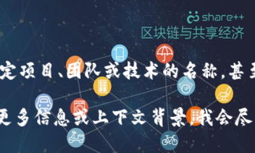 在区块链和加密货币的领域中，