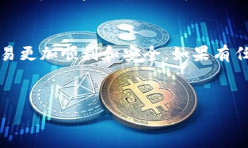 从小狐钱包提取CREO的步骤相对简单，但为了帮助你更好地理解和操作，以下是详细的指导。请注意，在进行任何交易前，确保你的钱包是安全的，并且了解相关的费用和风险。下面是具体的提取步骤：

第一步：打开小狐钱包
首先，需要打开你的小狐钱包应用。如果你还没有安装，可以在应用商店中搜索“小狐钱包”，然后下载并安装它。请务必确保你下载的是官方版本，以免受到诈骗。

第二步：登录你的账户
在钱包应用中，用你的账户信息登录。有些用户可能设置了密码或使用指纹解锁，确保你能顺利进入钱包。

第三步：查看资金余额
成功登录后，查看你的钱包余额，确认你有可用的CREO资产。如果你看到数字在流动，那你就准备好了，CREO在钱包里等着你提取。

第四步：选择提取选项
找到钱包中的“提取”或“转出”选项，通常在主界面的明显位置。点击这个选项，就像准备打开一扇通往新世界的大门。

第五步：输入提取金额
在弹出窗口中，输入你想提取的CREO数量。这就像在选购你的最爱——只要你保证不多也不少，适合自己的就是最好。

第六步：选择提取方式
小狐钱包可能会提供多种提取方式，比如转账到其他钱包，或者提取到你的银行账户。选择一个你最方便的方法，记得核对一下信息，确保没有输错地址。谁还没点小烦恼呢？

第七步：确认交易信息
在你点击“确认”之前，再次检查所有信息，确保一切正确无误。这一步就像是在签署合约，确认无误之后才能放心地推进。

第八步：完成提取
如果一切正常，你将收到交易成功的提示。此时，可以稍微放松一下心情，回想一下刚才的过程。有时候，提取财富的过程紧张得就像高空走钢丝，然而成功后那一刻是多么的美好。

第九步：查看资金是否到账
提取完成后，不要急着离开去做其他事情，记得稍等片刻，查看下到账信息。每笔交易都需要时间来确认，就像等待朋友的到来，需要一些耐心。

注意事项
提取CREO之前，有一些注意事项需要牢记。例如，确认你的钱包地址的准确性、了解交易费用、确保网络连接稳定等。每一个细节都可能影响到你的交易体验。

总结
提取CREO的过程其实是一个相对直接的操作，只需按照上述步骤进行，就能轻松完成。当然，在数字货币的世界里，保持警惕是非常重要的，确保每一步走得稳妥。

小贴士
在使用小狐钱包时，时常查看更新版本，了解最新功能和安全提示，使得你的数字资产交易更加顺利和安全。如果有任何疑问或不明之处，可以随时访问小狐钱包的官方支持页面，或者在相关社区寻求帮助。

小狐钱包, 提取CREO, 数字货币, 交易安全/guanjianci  
小狐钱包提取CREO，这是一场财富大冒险！