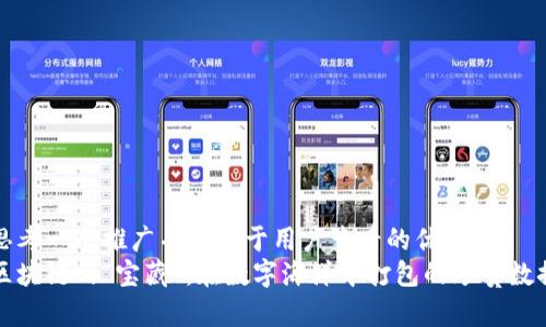 思考一个推广并且便于用户查看的优秀  
区块链的“宝藏”：在数字海洋中打包的珍贵数据