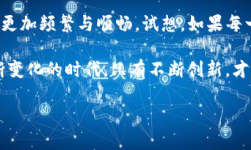 供销社与区块链的关系可以从多个方面进行探讨。供销社，作为中国特有的一种经济组织，以其丰富的历史和遍布的网络，在推进农村经济发展、服务农民等方面发挥着重要作用。而区块链技术，作为一种去中心化的分布式账本技术，正逐渐改变着我们对信息存证、交易安全及透明度的传统看法。接下来，我们将探讨这两者之间的关系以及可能的应用场景。

1. 供销社的基本概念

供销社起源于上世纪50年代，最初是为了解决当时农村经济中存在的商品流通难题。它们通过自上而下的组织结构，将农产品与市场直接连接起来，形成了一个有效的供应链管理系统。供销社不仅是商品流通的纽带，还有助于农民获取市场信息和资源，从而提高生产力和经济收益。

2. 区块链技术的基本概念

区块链技术是由一系列按照时间顺序串联起来的“区块”组成的，每个区块中包含若干交易记录。由于其分布式存储和加密特性，区块链被认为是一种高度安全和透明的技术。在许多行业中，区块链技术被用来解决诸如信任问题、信息不对称和成本过高等问题。

3. 区块链如何助力供销社

在当今信息化迅速发展的时代，供销社也面临着转型升级的需求。区块链技术的引入，为供销社提供了新的驱动力和解决方案，使其能够更好地服务农民和市场。

h43.1 提升透明度与信任/h4

供销社在农产品流通中担任着桥梁的角色，而透明度是保证生产者与消费者之间信任的关键。通过区块链技术，供销社可以将每一个产品的生产、加工、运输等环节的信息记录在区块链上，这样消费者就能随时查询到他们所购买产品的来源和各环节的信息。这种透明性不仅增强了消费者的信任感，还能有效打击假冒伪劣商品。

h43.2 降低交易成本/h4

传统的供销模式中，涉及多个中介，导致了交易成本的增加。区块链的智能合约功能可以自动执行合约条款，减少对中介的依赖，从而有效降低交易成本。例如，在产品销售的过程中，通过智能合约可以自动确定付款条件和交货条件，使交易更加高效透明。

h43.3 供应链管理/h4

供销社在管理供应链时，需要处理大量的数据和信息，区块链可以帮助从根本上这一过程。通过对供应链的实时监控和数据分析，供销社能够更快地响应市场需求，调整采购和销售策略，从而提高运营效率。比如，当某种农产品的市场需求增加时，供销社可以快速调整供应链，确保及时供货。

4. 可能的应用案例

随着区块链技术不断成熟，供销社可以尝试将其应用于不同的场景。例如：

h44.1 农产品溯源系统/h4

建立基于区块链的农产品溯源系统，可以让消费者更方便地追踪到食品的来源和流通路径。这不仅能提升消费者对产品的信任感，也为农产品的品牌建设提供了强有力的支持。试想，消费者在超市购买了一袋大米，通过扫码就能了解到这袋大米的种植地点、生产日期和运输信息，能不感到安心吗？

h44.2 农民收入保障机制/h4

利用区块链技术，供销社可以构建农民收入保障机制。通过智能合约，供销社可以与生产者达成购销协议，确保农民获得合理的价格和及时的结算，实现收入保障。这对于一些初次尝试市场的农民来说，无疑是一个“定心丸”。

h44.3 金融服务创新/h4

供销社可以通过区块链技术，为农民提供更便捷的金融服务。例如，利用区块链技术进行信用评估，简化贷款流程，让更多的农民能够获取所需资金，用于生产和改善生活。这不是梦，而是区块链为农民开启的一扇新窗。

5. 挑战与思考

尽管区块链技术为供销社带来了诸多便利，但在实际应用中，依然面临一些挑战。

h45.1 技术门槛/h4

对于一些地方供销社而言，区块链技术的复杂性可能成为一大障碍。需要通过培训和资源投入，帮助他们提升技术水平，以适应这一新兴科技。

h45.2 数据安全与隐私/h4

虽然区块链具有较高的安全性，但在具体应用中，如何保护用户隐私也需要仔细考虑。数据泄露可能导致信任危机，因此必须建立完善的信息保护机制。

h45.3 监管与政策/h4

区块链技术的快速发展也引发了对监管的关注。政府部门需要适时出台相应的政策法规，为区块链技术在供销社中的应用提供指导。毕竟，合规是每一个商业模式成功的基础。

6. 未来展望

随着科技的不断进步，供销社与区块链的结合将会愈加紧密。在未来，我们可以想象一个更加高效、透明的供销社生态系统，其中农民、消费者、供销社间的互动将会更加频繁与顺畅。试想，如果每一位农民都能通过区块链技术获得及时的市场信息，做出更为精准的销售决策，农村经济的发展将会迎来一个新的春天。

总之，供销社与区块链之间的关系不仅仅是技术的结合，更是推动农业现代化、实现乡村振兴的重要途径。谁说古老的供销社不能与现代科技携手共进？在这个不断变化的时代，只有不断创新，才能迎接更美好的明天！

所以，亲爱的读者们，让我们一起期待供销社与区块链的协同，描绘出更壮丽的农业发展画卷吧！