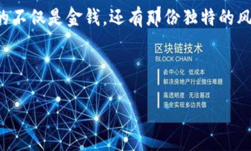 baoti狐狸头的男士钱包：时尚与实用的完美结合/baoti  
男士钱包, 狐狸头钱包, 时尚配饰, 狐狸图案/guanjianci

引言：狐狸的智慧与时尚的交汇点
钱包，这个平庸的日常物品，往往被视为仅仅是一个储存现金和卡片的工具。然而，正如狐狸以其灵动的身姿和智慧而闻名，它的形象也悄然富有吸引力地融入了男士钱包的设计中。狐狸头的男士钱包，则是将时尚、个性与实用性完美结合的典范。它不仅是一件物品，更是一种生活态度。

狐狸头钱包的魅力
选择一款钱包，仿佛选择了一位长期伙伴。在众多男性钱包中，狐狸头的男士钱包以其独特的设计语言，在一众竞争对手中脱颖而出。它没有千篇一律的造型，而且狐狸的图案展现了灵活与独立的精神，仿佛在向世人宣布：“我是一位有个性的人！”

时尚设计：不仅仅是个钱包
很多人问：“狐狸头的钱包究竟有什么特别之处呢？”首先，狐狸头的设计代表了一种时尚态度，它仿佛在告诉你，钱包不仅仅是存钱的地方，也是个性表达的载体。想象一下，当你拿出这个钱包，朋友们纷纷投来赞许的目光，那种自信与满足感，真是让人心情愉悦。

实用性：钱包的真正价值
当然，狐狸头钱包的价值不仅仅体现在外观上，更在于它的实用性。这款钱包一般采用优质的皮革，手感柔软，耐磨耐用。内部设计丰富，提供多个卡位和零钱袋，能轻松容纳你的各种随身物品。拿到手里，那种触感更是让人忍不住想要一直把玩，“这就是我选择的钱包，真是个聪明的家伙！”

适合各类场合：从办公室到派对
不论你是穿着西装的商务精英，还是休闲随性的大学生，狐狸头的钱包都能完美匹配你的风格。在工作中，狐狸头的设计让你既显得专业又不失个性；在社交场合，它使你看上去时尚，吸引眼球，如同一位派对上的明星。同时，它的设计不会显得过于张扬，总是保持一种低调而令人愉悦的优雅。

维护与保养：用心珍惜这段“友谊” 
一款好的钱包，就像一段珍贵的友谊，值得用心去维护。定期用柔软布擦拭，保持表面清洁，避免与尖锐物品摩擦，能有效延长钱包的使用寿命。而对于那些不小心弄上的污渍，及时处理便显得尤为重要。毕竟，谁还没点小烦恼呢？你可千万别让那些污渍成为狐狸头的负担！

个人魅力的加分项
钱包不仅仅是经济的象征，它也是一种个人魅力的体现。持有一个设计独特的钱包，往往会让人感到你对生活的用心，以及对细节的关注。一款狐狸头的钱包，正把这些信息传达给了每一个与你亲密接触的人。说不定在某个时刻，它还会成为朋友间对你最初印象的“开场白”。

如何选择狐狸头钱包
在选购狐狸头的钱包时，有几个小建议可以帮助你挑选出适合自己的款式：首先，了解自己的风格，是更倾向于休闲还是正式？其次，注意颜色的选择，黑色、棕色和深蓝色都是经典款，能与服装轻松搭配。最后，务必关注钱包的材质和做工，优质的皮革能够带来更好的使用体验。

结语：值得珍惜的日常之物
狐狸头的钱包，集时尚、实用与个性于一体，成为现代男性不可或缺的时尚配饰。它不仅是生活的一个小助手，更是品味与态度的展现。每当你拿出这个钱包，或许不只能拿出钱和卡片，也会带来一份独特的生活方式，让你在这个快节奏的世界里，保持着属于自己的那份独特与风格。选择狐狸头的钱包吧，带着它，走向生活的每一个角落。

互动问答：你的狐狸头钱包故事
在这里，我想欢迎每一个朋友分享你们的狐狸头钱包使用经历，或者在选择钱包时的趣事。你的故事，也许会给他人带来启发与欢乐。记住，生活中需要的不仅是金钱，还有那份独特的风采与幽默感，一点点温暖的故事，构成了我们丰富多彩的人生。

狐狸头的钱包，不仅是时尚的象征，它也是一份自我表达的态度，期待与你分享更多的故事与经历，生活因你而丰富多彩。

所以，下次当你在选择钱包时，不妨考虑一款狐狸头的钱包，它或许正等待着与你一起开启新的篇章。