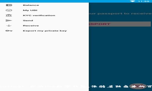 探秘MetaMask：你的iOS数字钱包，像骑着独角兽的冒险之旅！