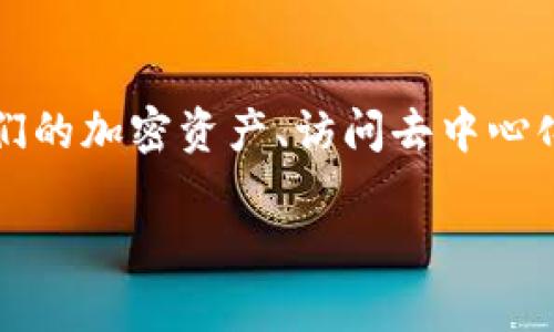 对于“MetaMask不能下载”的问题，我们可以探讨一些可能的解决方案和建议。MetaMask 是一个非常流行的以太坊钱包，它允许用户管理他们的加密资产、访问去中心化应用（DApps），并与区块链互动。然而，有时候用户可能会遇到下载问题，导致无法顺利安装该插件或应用。以下是一些常见的问题和解决方法。

### 下载 MetaMask 的艰难旅程：让你的钱包重新出发