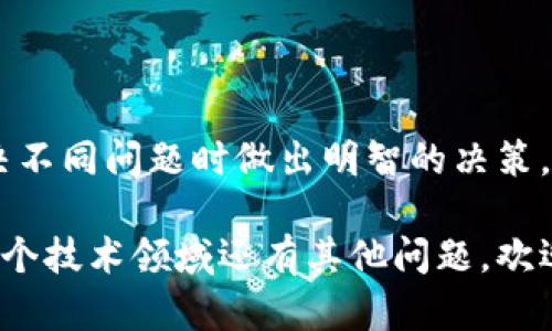 区块链和可信树是两种不同的数据结构和技术概念，各自有其独特的设计目的和应用场景。下面将详细说明它们之间的区别。

### 一、基本定义

#### 1. 区块链
区块链是一种分布式账本技术，它通过将数据分成“区块”，并将这些区块按时间顺序链接在一起，形成一个不可篡改的链。每个区块包含一组交易记录以及该区块的哈希值，前一个区块的哈希值和时间戳，确保数据的顺序性和完整性。区块链的特点包括去中心化、透明性和安全性。

#### 2. 可信树
可信树（Verifiable Tree）是一种基于树形结构的数据验证机制。它通常用于构建可以快速验证和证明的结构，如Merkle树。每个节点都可以独立验证其父节点的有效性，极大地提高了数据验证的效率。可信树常用于密码学和数据完整性验证中。

### 二、结构差异

#### 1. 数据结构
- **区块链**：是线性的，数据按区块的形式呈现并依次连接。
- **可信树**：是非线性的，数据以树形结构组织，每个节点都可以有多个子节点。

#### 2. 数据链接方式
- **区块链**：区块通过前一个区块的哈希链接，确保顺序性。
- **可信树**：子节点的哈希可以通过父节点快速验证，确保数据的完整性和一致性。

### 三、目的和应用

#### 1. 目的
- **区块链**：主要用于记录交易、保证透明性和去中心化的信任机制，广泛应用于金融、供应链管理和身份验证等领域。
- **可信树**：主要用于数据的快速验证，确保数据的完整性和正确性，常见于文件存储、加密货币和区块链技术中的数据校验。

#### 2. 应用场景
- **区块链**：比特币、以太坊及各类去中心化应用（DApp）。
- **可信树**：Merkle树在区块链中用于验证交易，Z树（Zk-SNARKs）用于确保隐私和交易完整性。

### 四、安全性

#### 1. 防篡改
- **区块链**：由于其去中心化的特性，任何试图篡改历史区块的攻击都会被网络中的其他节点检测出来。
- **可信树**：可以通过智能合约等手段保证树节点数据的防篡改性，但其安全性依赖于底层共识机制。

#### 2. 可靠性
- **区块链**：通过矿工或节点的共识机制来维护账本的可信性。
- **可信树**：通过节点间的验证机制来确保数据的可靠性。

### 五、示例

#### 1. 区块链示例
假设你在一家咖啡店购买了一杯咖啡，交易信息会被记录到一个区块中，并与之前的所有交易信息链接，形成一个完整的交易历史。这意味着任何人都可以查看这个区块中的数据，但数据无法被篡改。

#### 2. 可信树示例
设想你在网上上传了一份重要合同，系统会将这份合同拆分成多个节点，每个节点都可以验证自己和父节点的有效性。这使得即使是你在未来丢失了原始文件，系统仍然能够通过可信树中的节点来证明该文件的存在和完整性。

### 六、总结

区块链和可信树在设计目的、数据结构、应用场景等方面有显著的差异。理解这些区别可以帮助我们在选择合适的技术来解决不同问题时做出明智的决策。虽然它们在某些方面可能会相互重叠，但各自的独特优势使其在各自的领域中发挥了重要作用。

希望这篇文章能够帮助大家更好地理解区块链和可信树的区别，以及它们在未来技术发展中可能带来的影响。如果您对这两个技术领域还有其他问题，欢迎在评论区留言讨论！