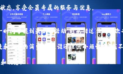 要开通小狐钱包会员，可以按照以下步骤进行操作：

步骤一：下载小狐钱包App
首先，您需要在手机应用商店中搜索并下载“小狐钱包”这款应用。无论是Android还是iOS设备，您都能轻松找到。

步骤二：注册账户
安装完成后，打开小狐钱包App，您将看到一个友好的注册界面。根据提示，填写您的手机号码以及其他必要信息，设置一个安全的密码。请确保您的信息真实有效，以便后续的账户验证。

步骤三：验证身份
注册后，系统会要求您进行身份验证。一旦通过，就可以享受到小狐钱包的各项服务了。如果您觉得这些步骤繁琐，不用担心，慢慢来，确保所有信息准确无误。

步骤四：升级为会员
完成注册和身份验证之后，您就可以在App内找到会员升级选项。一般来说，点击“会员中心”或“升级会员”的按钮，系统会提供多种会员等级及其对应的优惠信息。

步骤五：选择会员套餐
根据自己的需求，选择一个适合的会员套餐。每个套餐通常都会提供不同的福利，包括但不限于线下折扣、积分回馈、专属客服等，您可以根据自己的使用习惯来做决定。

步骤六：支付会员费用
选择好套餐后，您需要进行支付。小狐钱包支持多种支付方式，包括余额支付、信用卡支付等。确认无误后，完成支付。

步骤七：会员激活
支付完成后，您的会员会自动激活。您可以在“我的账户”或者“会员中心”中查看会员状态，享受会员专属的服务与优惠。

小贴士：如何充分利用小狐钱包的会员权益
一旦成为会员，您将会收到各类优惠信息和活动通知。务必要定期查看，这样才能第一时间掌握到最新的活动，避免错过任何一次省钱的机会！

总之，开通小狐钱包会员的步骤简单明了，随着会员资格的开启，您将会收获更加便捷和实惠的消费体验。谁还没点小烦恼呢？找不到合适的付费方式、不知道如何选择套餐？只要您耐心遵循上述步骤，即可轻松搞定！

希望以上的内容对您有所帮助，开通小狐钱包会员后，期待您享受到更加丰富的服务和优惠。